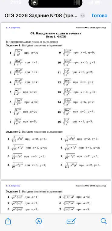 Найди значение выражения в заданиях 1, 2 и 3 (первые примеры).