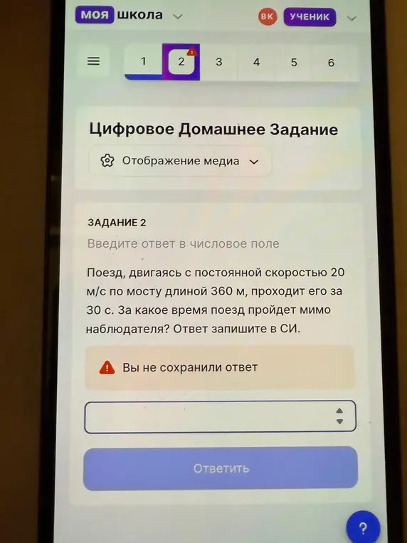 Вычисли время, за которое поезд пройдет мимо наблюдателя, если он двигаясь с постоянной скоростью 20 м/с по мосту длиной 360 м, проходит его за 30 с.