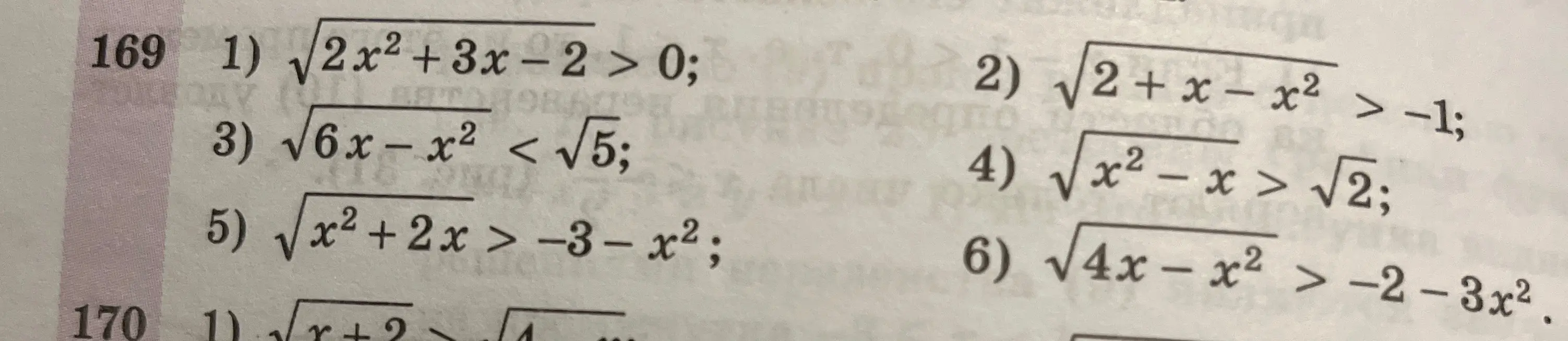Реши неравенство √2x² + 3x - 2 > 0