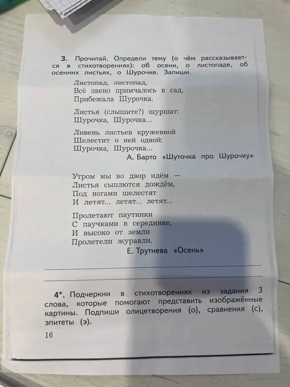 Прочитай стихи. Определи тему. Подчеркни в стихотворениях слова, которые помогают представить изображённые картины. Подпиши олицетворения, сравнения, эпитеты.