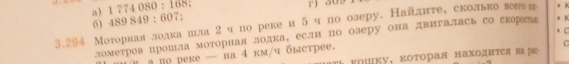 Найди, сколько всего километров прошла моторная лодка, если она шла 2 ч по реке и 5 ч по озеру, а по озеру она двигалась со скоростью на 4 км/ч быстрее.