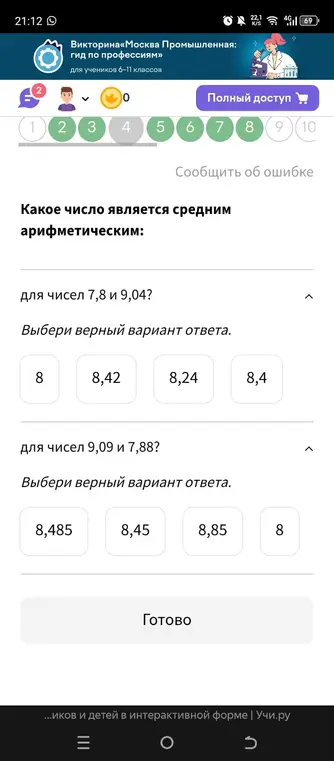 Какое число является средним арифметическим для чисел 7,8 и 9,04?