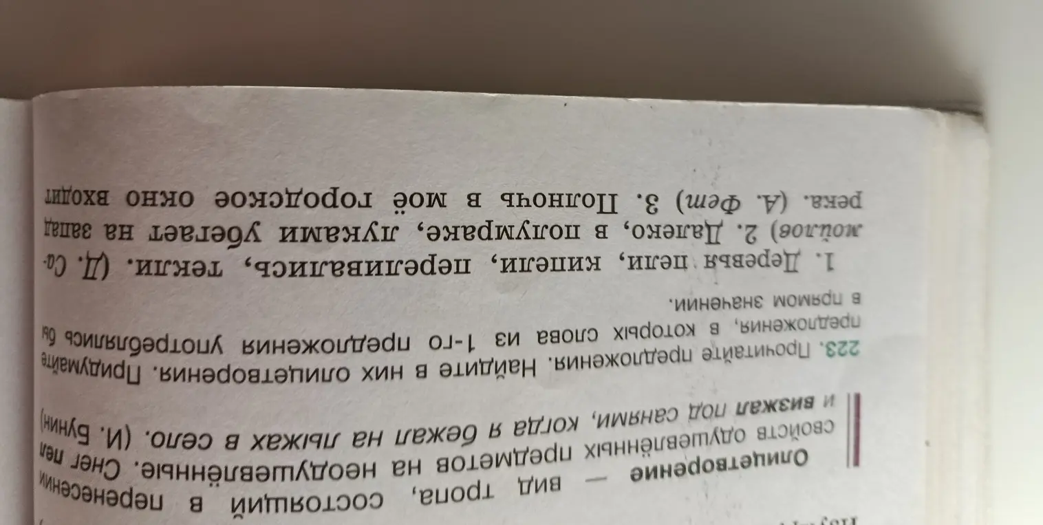 Найди олицетворения в предложениях и придумай предложения, в которых слова из первого предложения употреблялись бы в прямом значении.