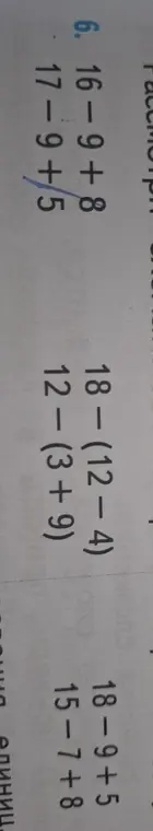 Реши примеры: 16-9+8, 17-9+5, 18-(12-4), 12-(3+9), 18-9+5, 15-7+8