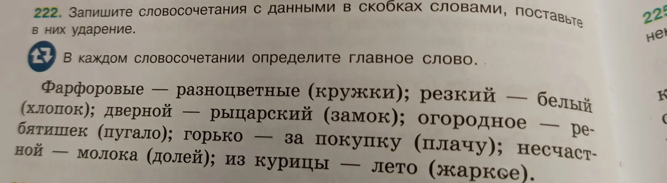 Запиши словосочетания с данными в скобках словами, поставь в них ударение и определи главное слово.