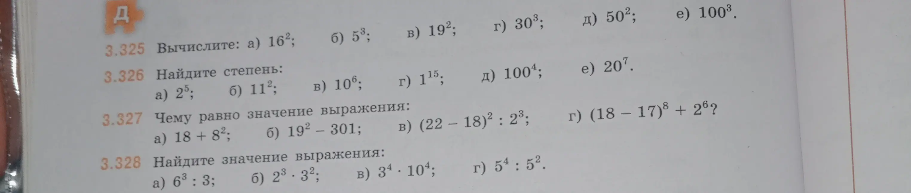Вычисли значения выражений из задач 3.325-3.328