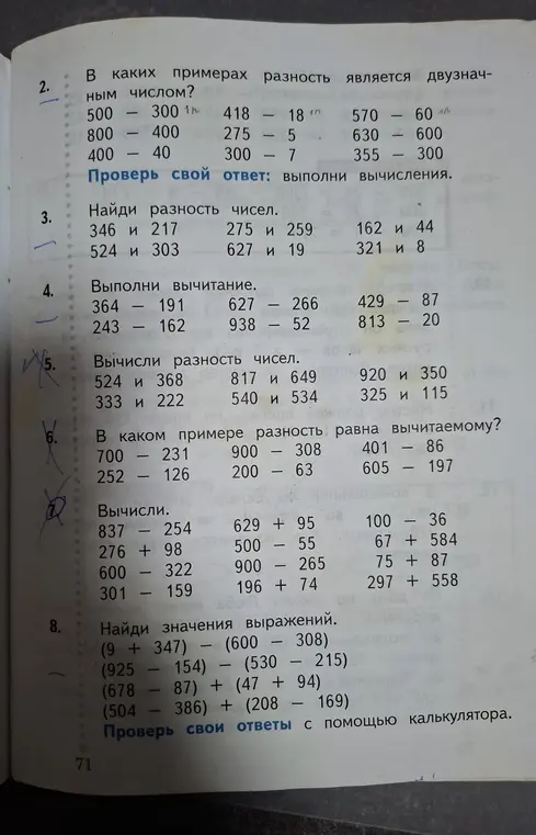 В каких примерах разность является двузначным числом?