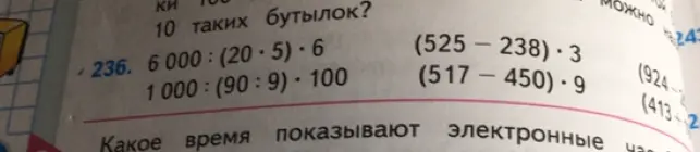 Вычисли примеры: 6000:(20*5)*6, 1000:(90:9)*100, (525-238)*3, (517-450)*9