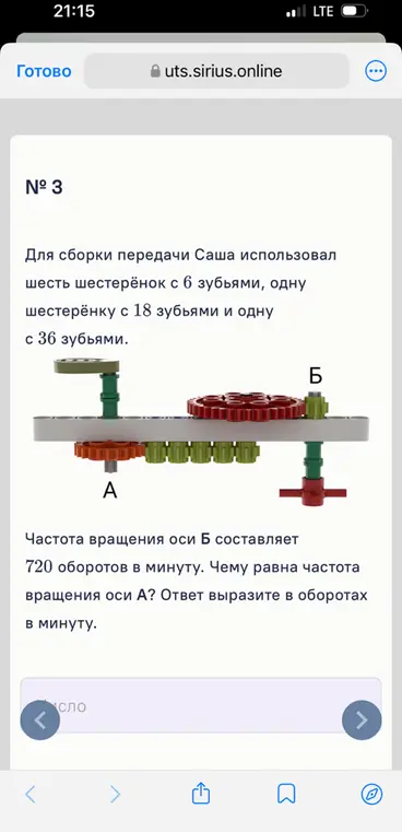 Вычисли частоту вращения оси А, если известны количества зубьев шестерёнок и частота вращения оси Б.
