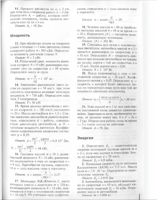 Определи мощность двигателя станка N.