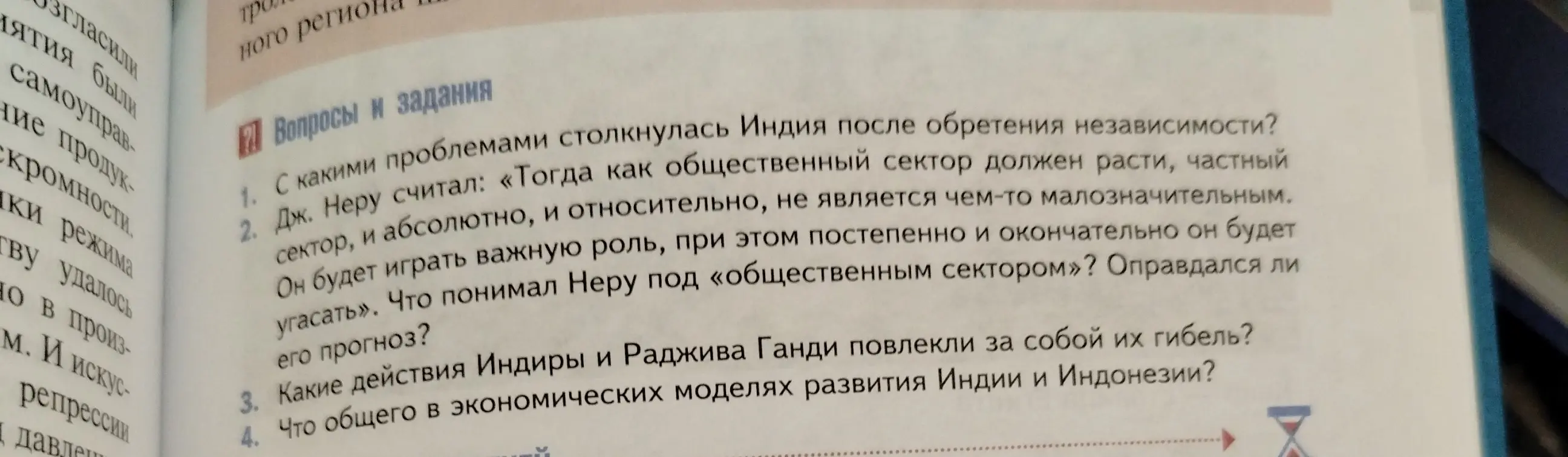 Ответь на вопросы: С какими проблемами столкнулась Индия после обретения независимости?