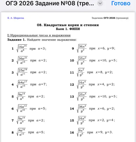 Найди значение выражения:
1.  $\sqrt{\frac{16a^{14}}{a^8}}$ при $a=3$