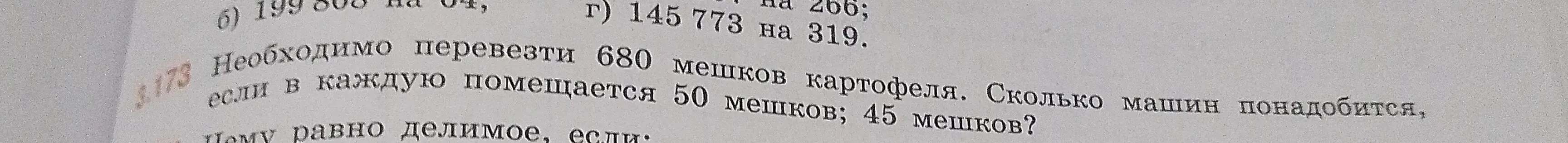 Вычисли, сколько машин понадобится для перевозки 680 мешков картофеля, если в каждую помещается 50 мешков; 45 мешков?
