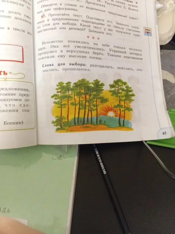 Прочитай текст, озаглавь его. Замени сказуемые в предложениях подходящими по смыслу глаголами из слов для выбора. Определи, какой текст получился: художественный или деловой?