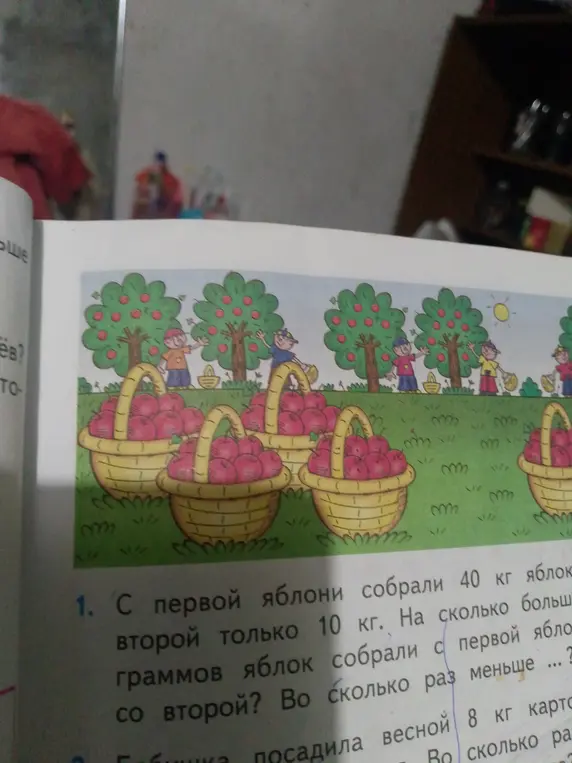 С первой яблони собрали 40 кг яблок, со второй - 10 кг. Ответь, на сколько килограммов больше собрали с первой яблони, чем со второй. Ответь, во сколько раз меньше собрали со второй яблони, чем с первой.