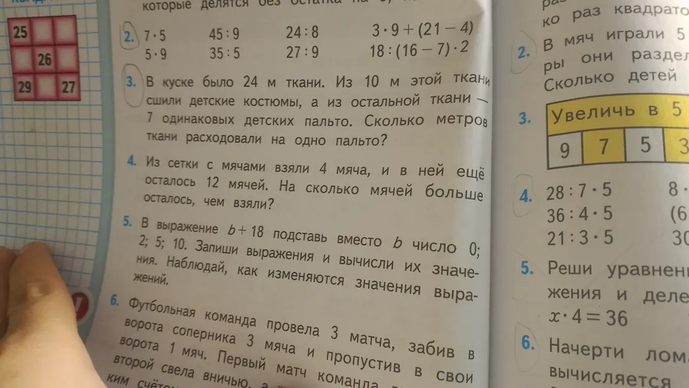 Реши задачу про ткань, мячи и футбольную команду.
