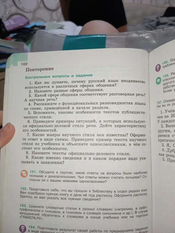 Выполни контрольные вопросы и задания.