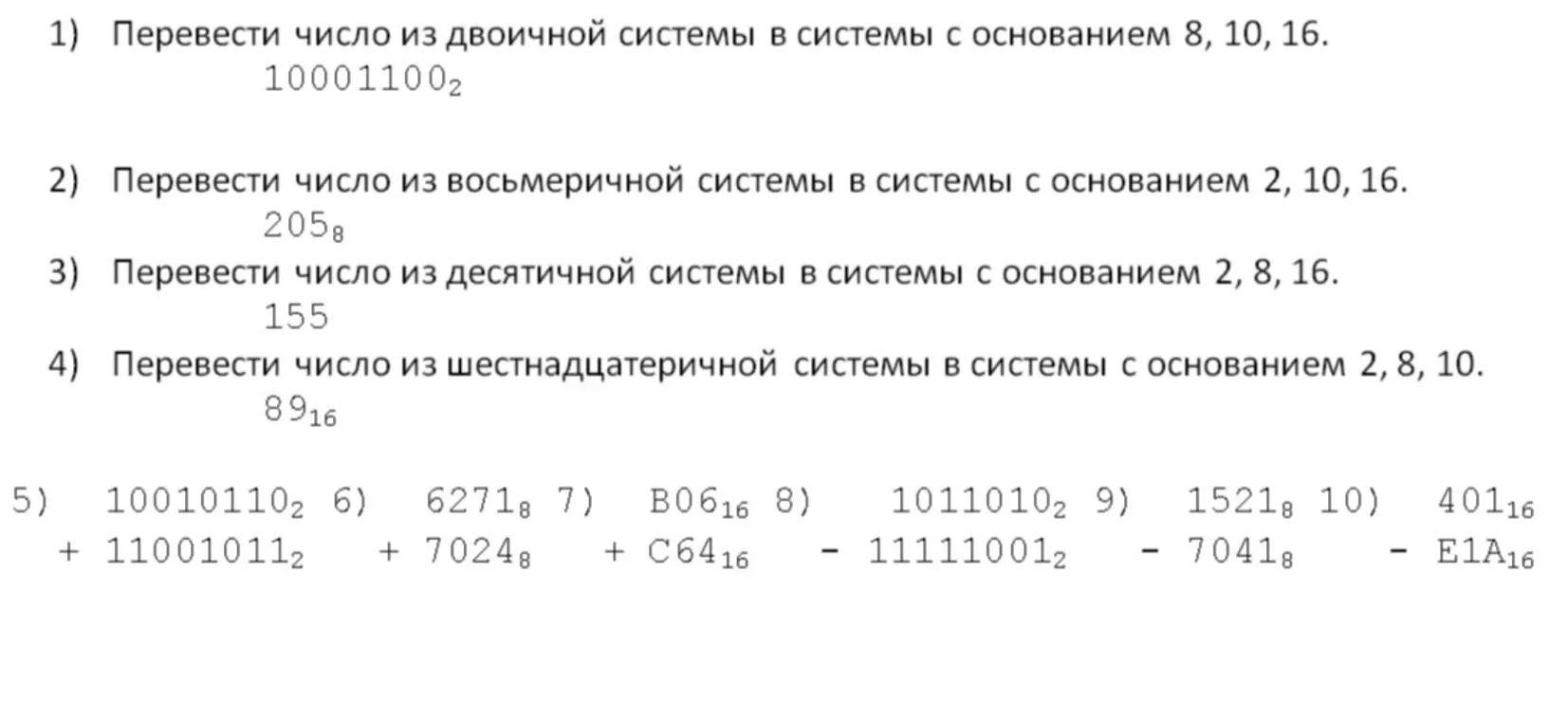 Переведи число из двоичной системы в системы с основанием 8, 10, 16 и выполни другие операции с числами в разных системах счисления.