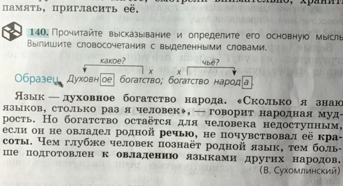 Выпиши словосочетания с выделенными словами.