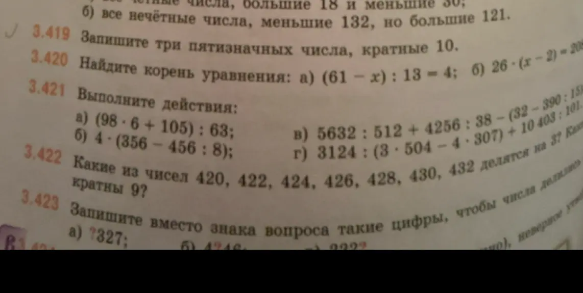 Найди корень уравнения и выполни действия; определи, какие числа делятся на 3; запиши цифры вместо знака вопроса, чтобы числа делились на 9.