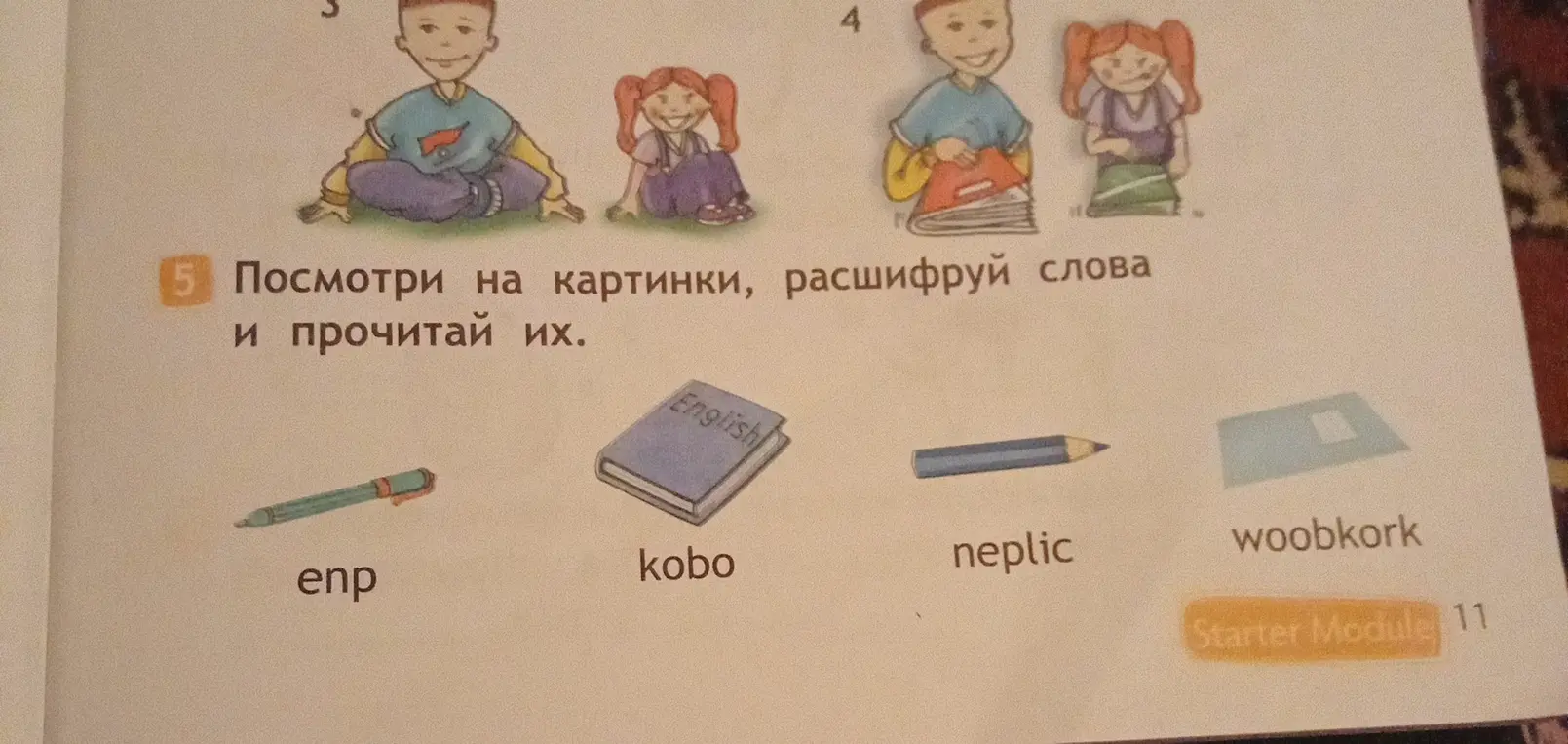 Посмотри на картинки, расшифруй слова и прочитай их.