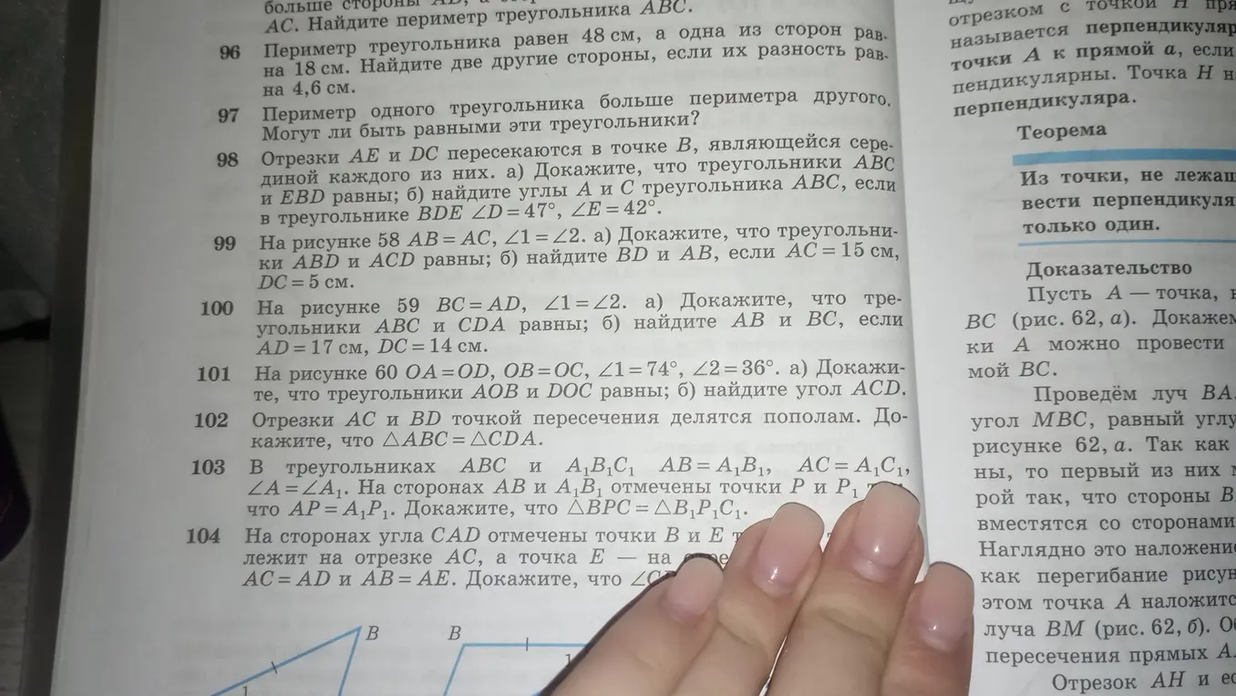 Найди две другие стороны треугольника, если периметр равен 48 см, одна сторона 18 см, а разность двух других сторон равна 4,6 см.