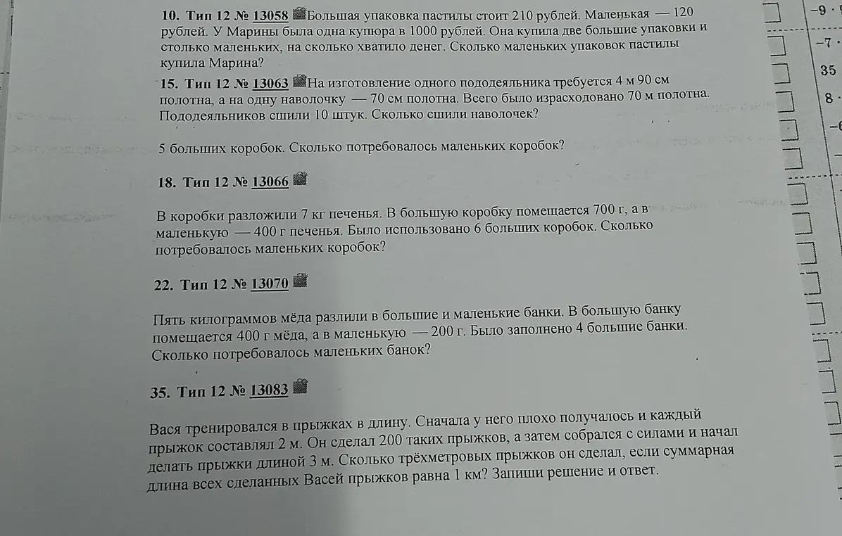 Реши задачи 10, 15, 18, 22 и 35 из учебника.