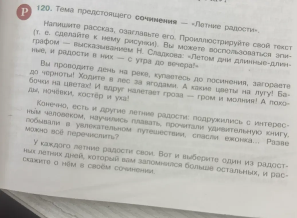 Напиши рассказ, озаглавь его и проиллюстрируй на тему "Летние радости".