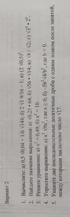 Вычисли выражение 0,5√0,04 + 1/6 √144