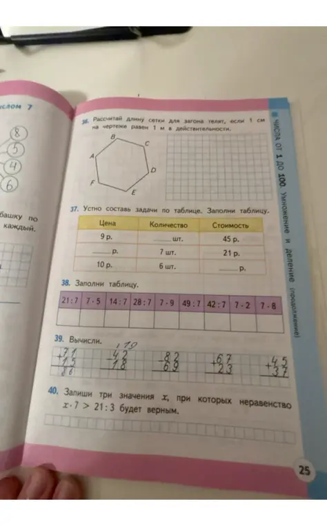 Вычисли значения выражений и заполни таблицу