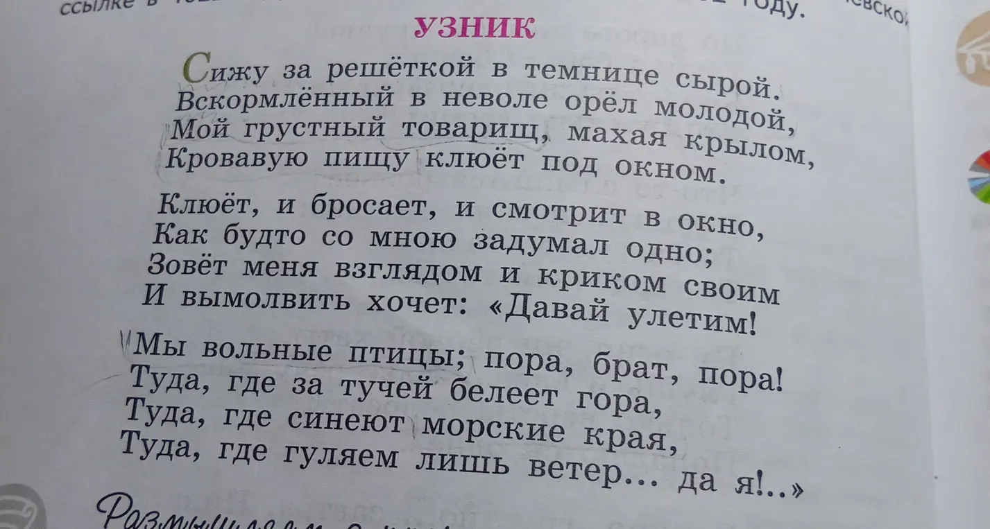 Объясни, почему стихотворение «Узник» стало популярной народной песней