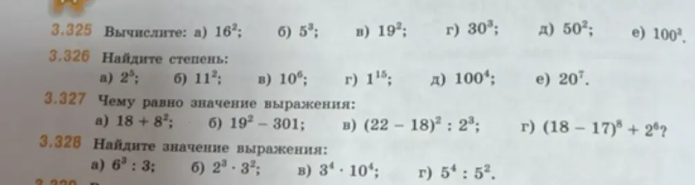 Вычисли, найди степень, определи значение выражения