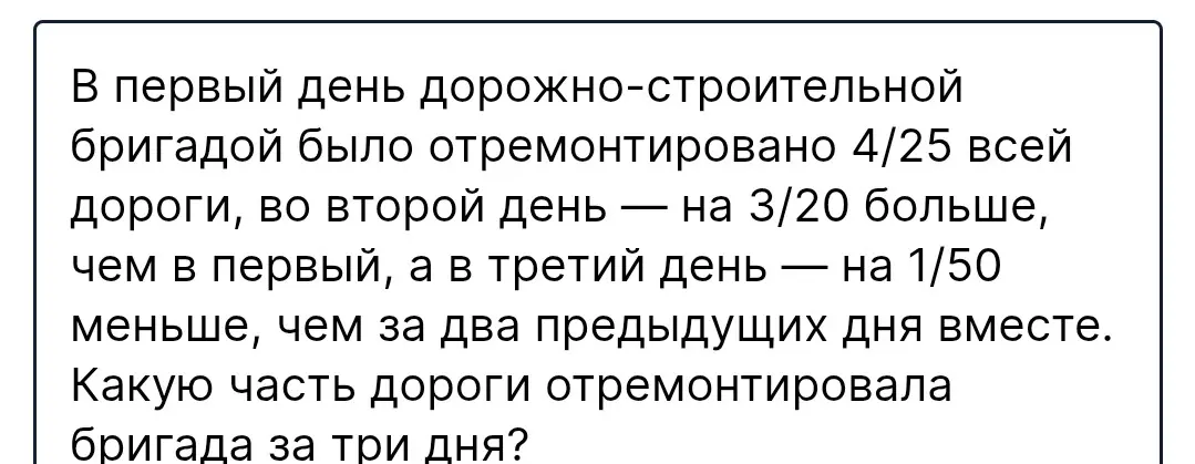 Вычисли, какую часть дороги отремонтировала бригада за три дня.