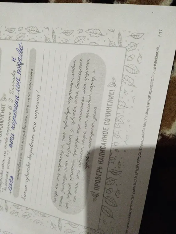 Опиши, какие чувства вызывает картина Поленова "Золотая осень".