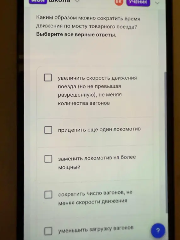 Каким образом можно сократить время движения по мосту товарного поезда?