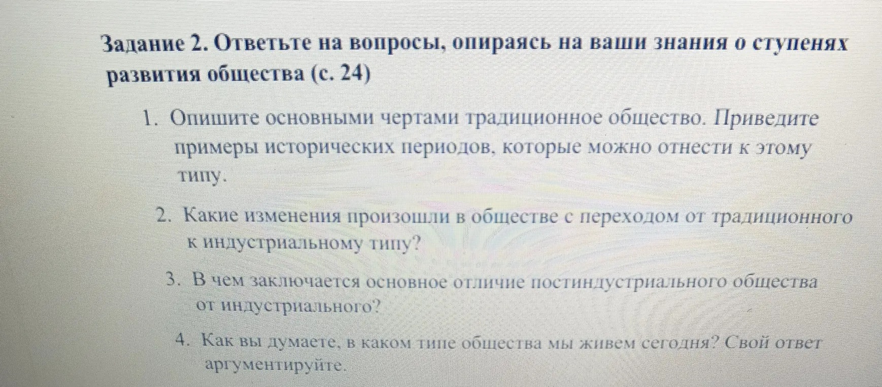 Опиши основными чертами традиционное общество и приведи примеры исторических периодов, которые можно отнести к этому типу.