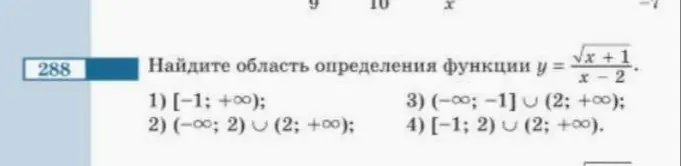 Найди область определения функции y = sqrt(x +1) / (x - 2).