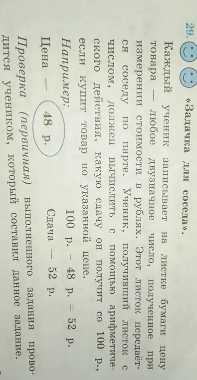 Объясни, как играть в "Задачку для соседа".