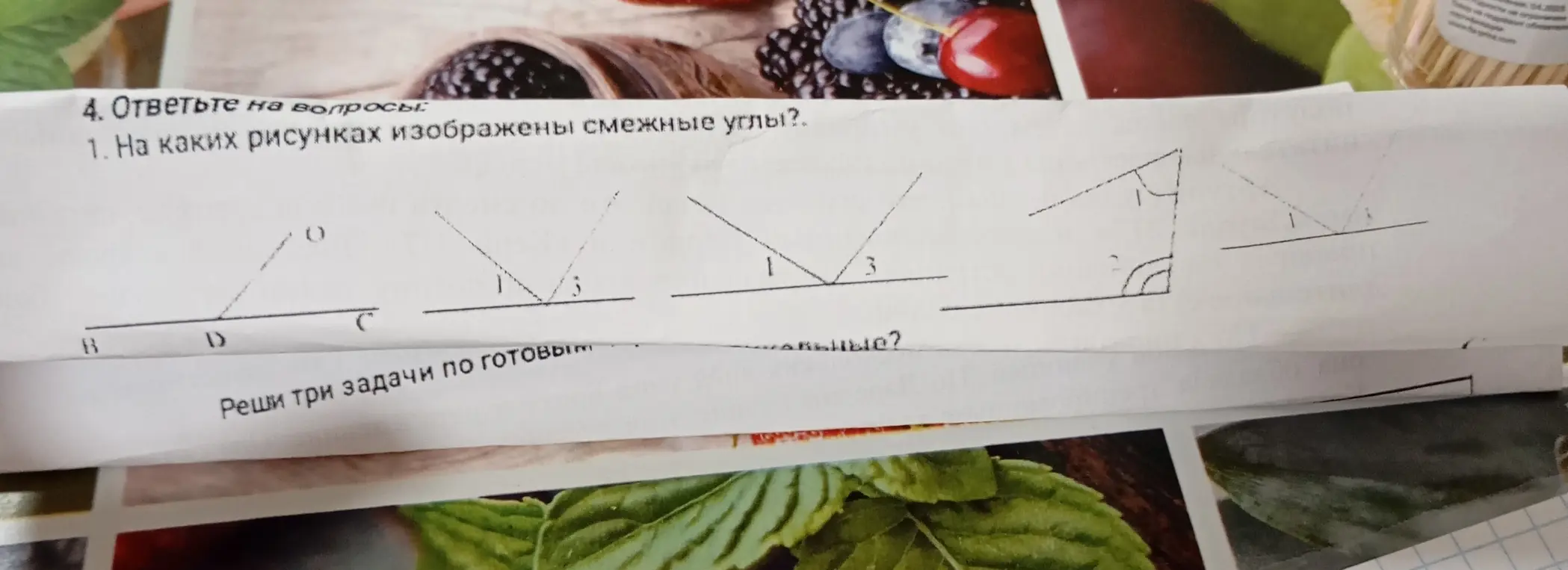 Определи, на каких рисунках изображены смежные углы.