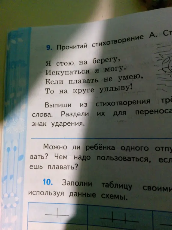 Выпиши из стихотворения три слова, раздели их для переноса и поставь знак ударения.
