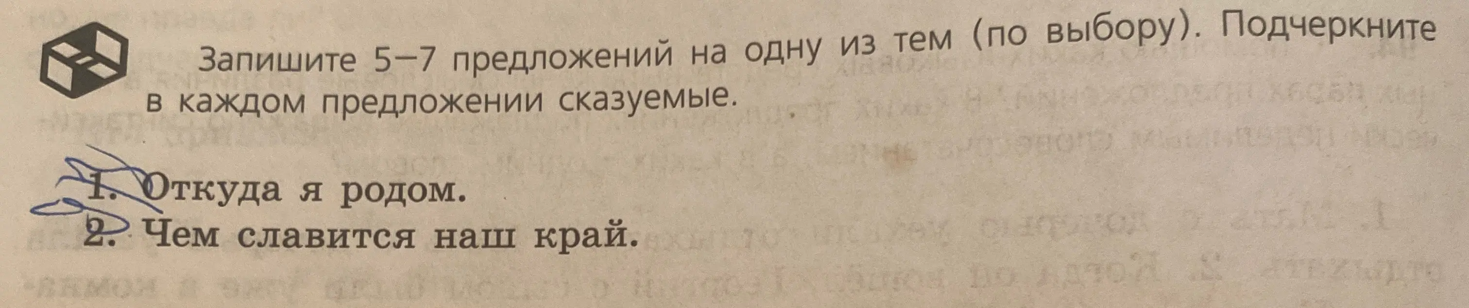 Напиши 5-7 предложений на тему «Чем славится наш край» и подчеркни в каждом предложении сказуемые.