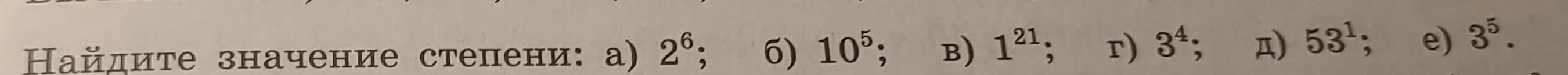 Найди значение степени: a) 2⁶