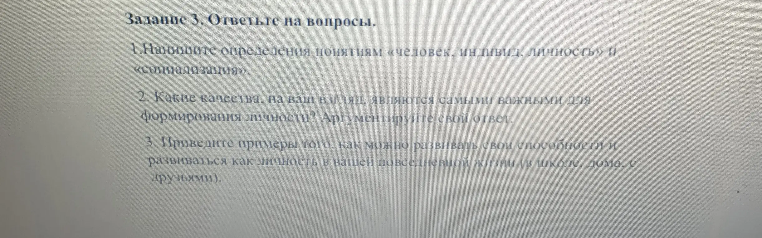Напиши определения понятиям «человек, индивид, личность» и «социализация».