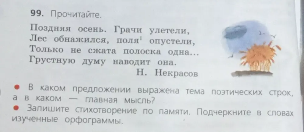 Определи, в каком предложении выражена тема поэтических строк, а в каком — главная мысль.