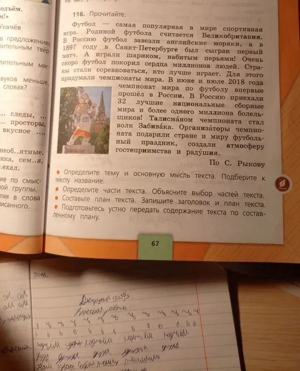 Определи тему и основную мысль текста, подбери к тексту название; определи части текста, объясни выбор частей текста; составь план текста, запиши заголовок и план текста; подготовься устно передать содержание текста по составленному плану.