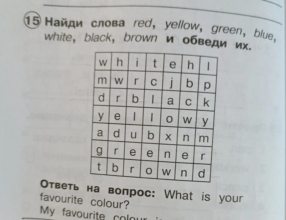 Найди слова red, yellow, green, blue, white, black, brown и обведи их.