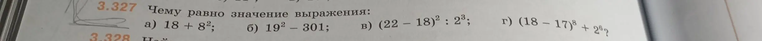 Вычисли значения выражений: a) 18 + 8², б) 19² - 301, в) (22 – 18)² : 2³, г) (18 – 17)⁸ + 2⁶?