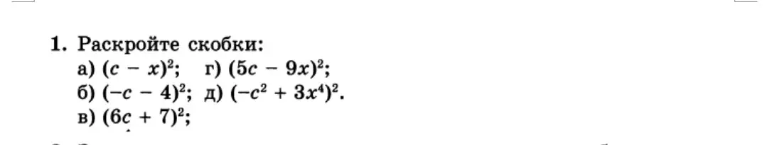 Раскрой скобки: а) (с - x)²