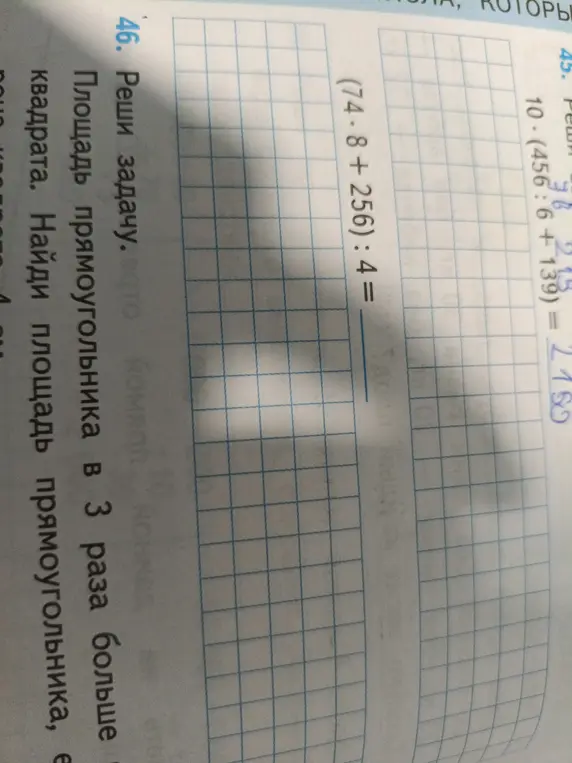 Реши пример (74.8+256):4 и задачу про площадь прямоугольника, которая в 3 раза больше площади квадрата.