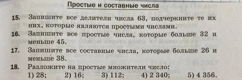 Запиши все делители числа 63, подчеркни те из них, которые являются простыми числами.